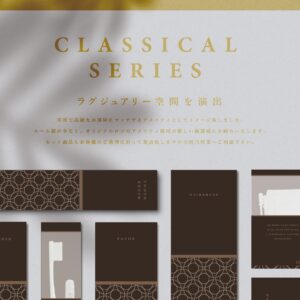クラシカルシリーズ