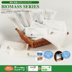 バイオマスシリーズ