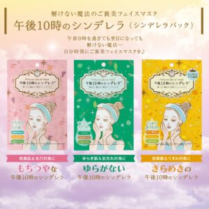 午後10時のシンデレラ フェイスパック