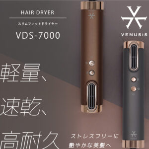 VENUSiS ヴィナシス スリムフィットドライヤー VDS-7000