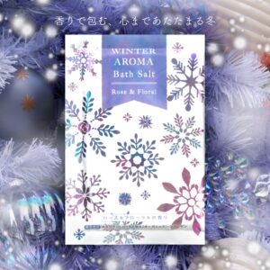 ウィンターアロマバスソルト 20g