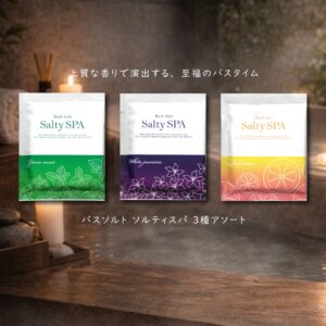 バスソルト ソルティスパ 3種アソート